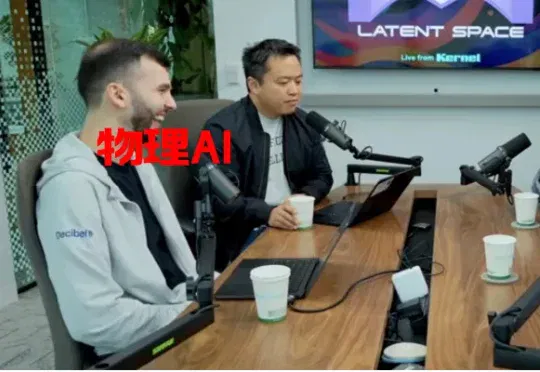 “物理AI界独角兽”：硅谷自动驾驶都在忙着做两件事：提效和评估！创始人爆料：真正瓶颈不在模型，是物理约束！机器人已进入高阶工程阶段