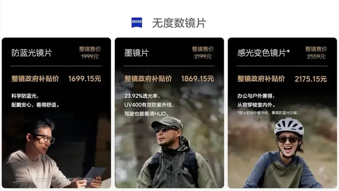 刚刚，理想首款AI眼镜发布！1699元标配蔡司镜片，小米都没这么狠
