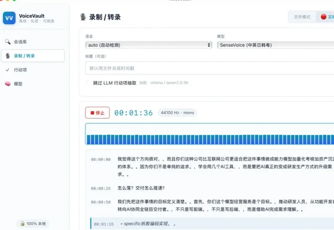 干掉 Whisper：我把 VoiceVault 迁移到 FunASR，本地转录加总结爽的飞起，已然是一枚离线录音加待办神器
