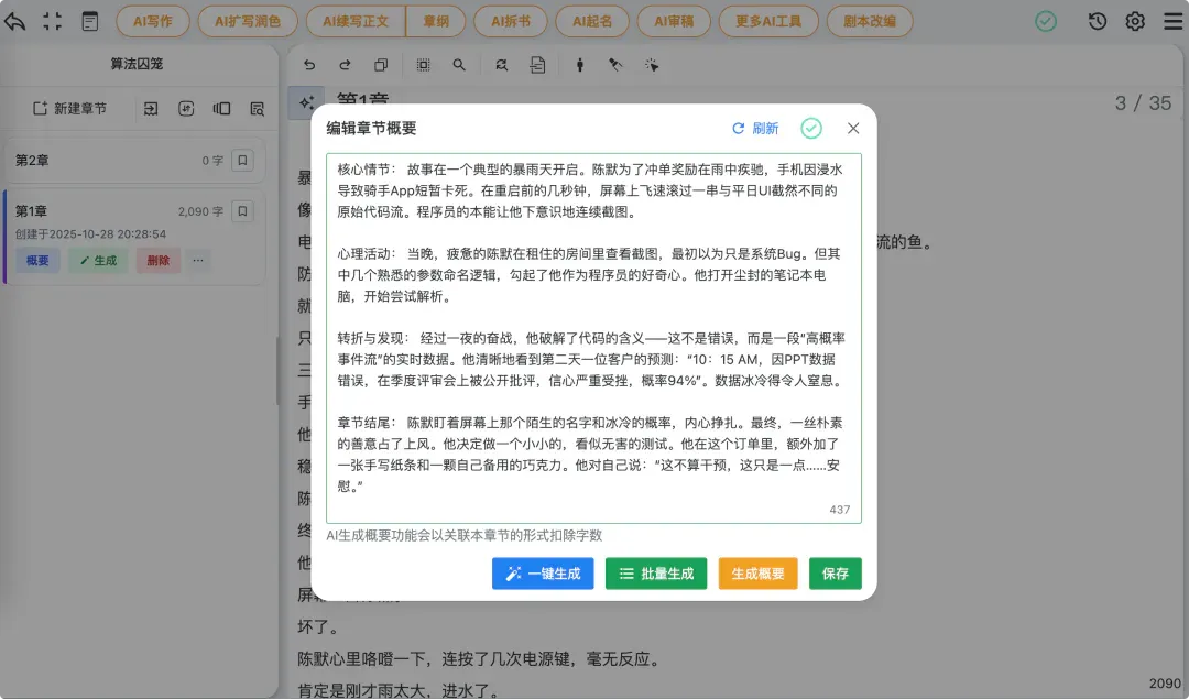 这款 AI 写作神器，让数百网文作者「月入过万」｜AI 上新