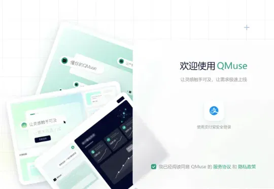 独家！蚂蚁旗下Qmuse内测，会与灵光赛马吗？
