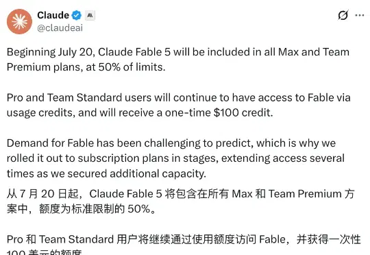 刚刚，Fable 5限时变永久，Codex额度重置
