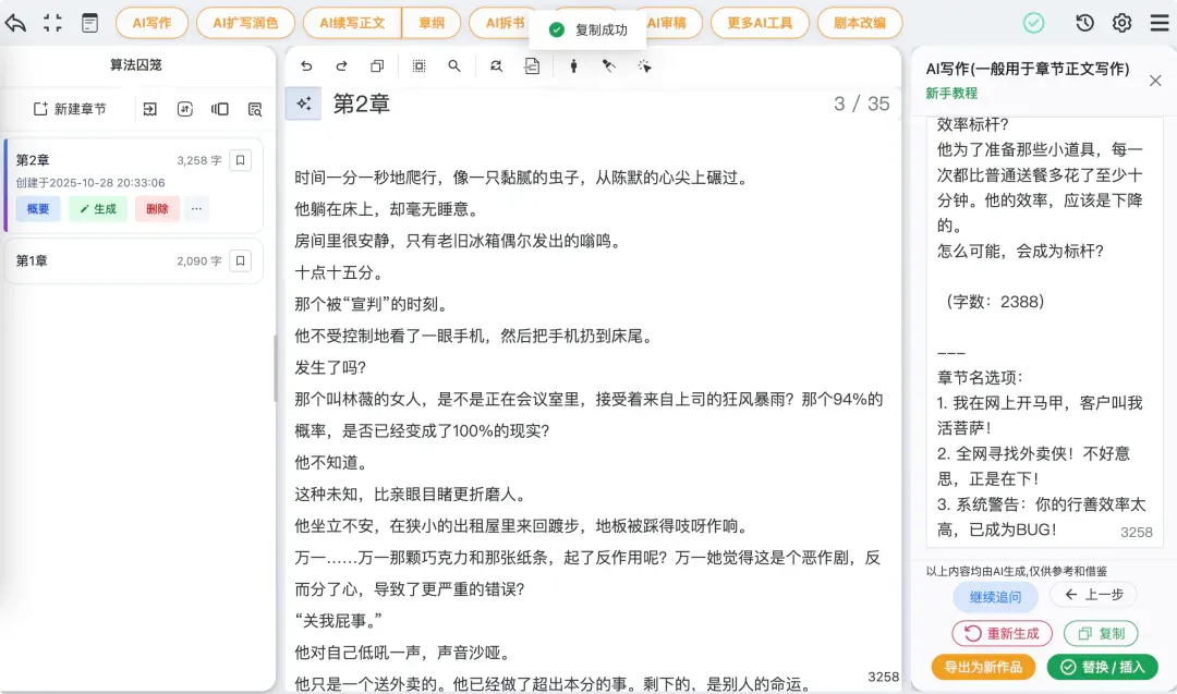 这款 AI 写作神器，让数百网文作者「月入过万」｜AI 上新