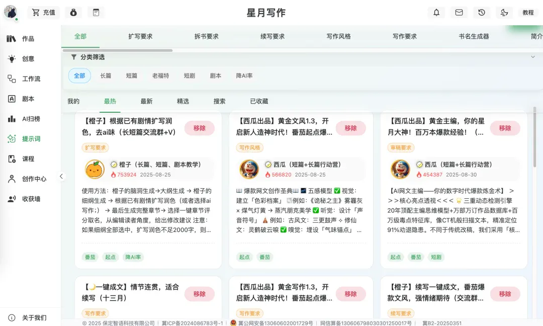 这款 AI 写作神器，让数百网文作者「月入过万」｜AI 上新