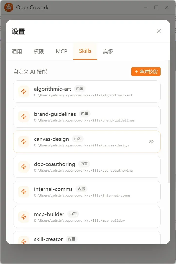 一天，我们开源了 Cowork | OpenCowork