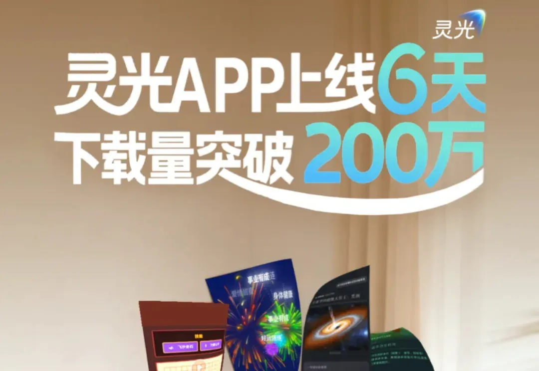 上线4天下载破百万，蚂蚁CTO：灵光要做AGI时代的“支付宝”