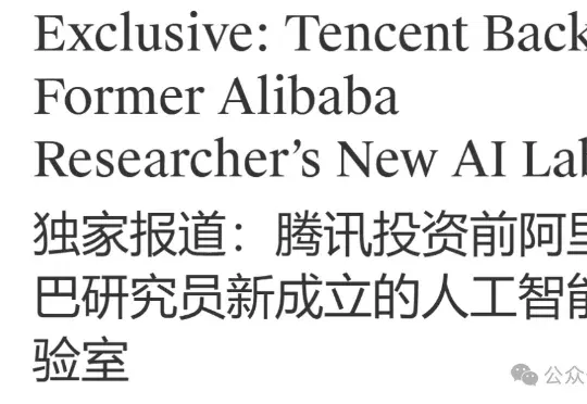 腾讯投了林俊旸1.4亿！前千问负责人创业，估值135亿
