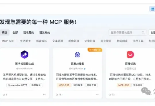AI搜索MCP服务来了，Agent直接链接实时信息！刚刚，百度智能云打出了张“王牌”