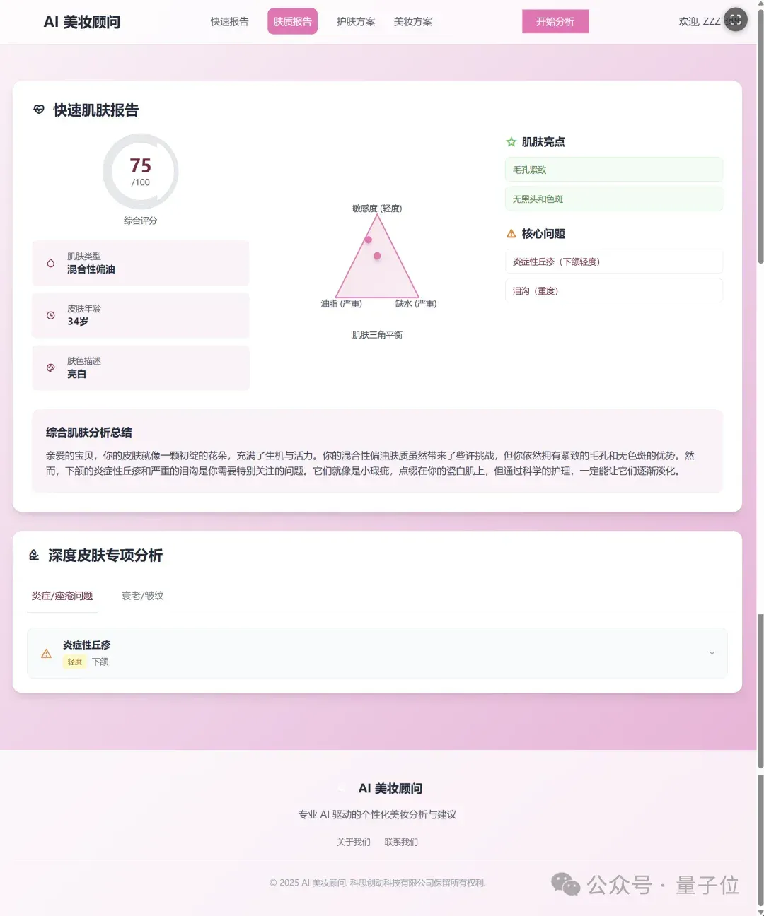 行啊AI PC！现在都能隔空测血压、检测皮肤了