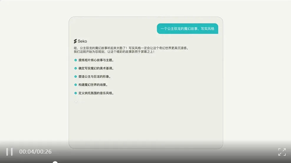 Seko AI 想要重新定义短片创作这件事