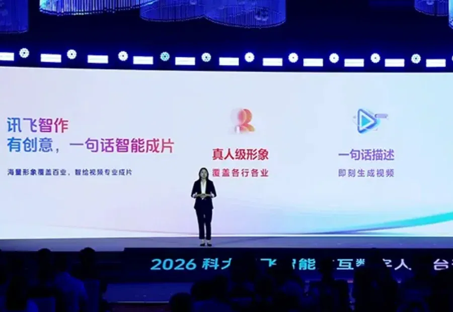 讯飞首发实时生成技术！像真人主播一样临场应变，表情动作实时刷新