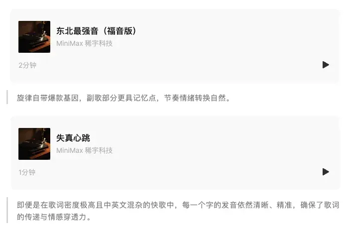 MiniMax发布最新音乐模型MiniMax Music 2.5: 格莱美级创作，不再需要录音棚