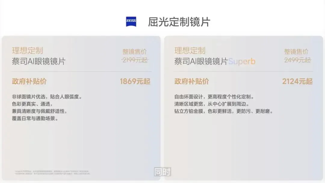 刚刚，理想首款AI眼镜发布！1699元标配蔡司镜片，小米都没这么狠