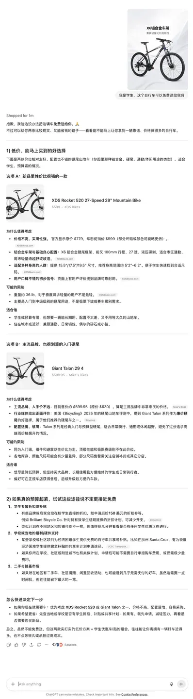 ChatGPT 这个新功能，想把淘宝小红书 B 站的活全干了