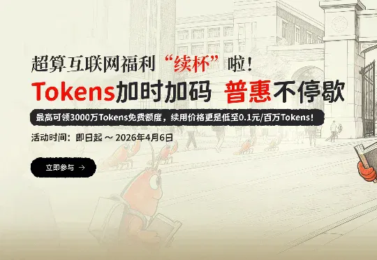 词元（Token），为何重要？单人最高3000万额度，国家超算互联网启动词元赠送
