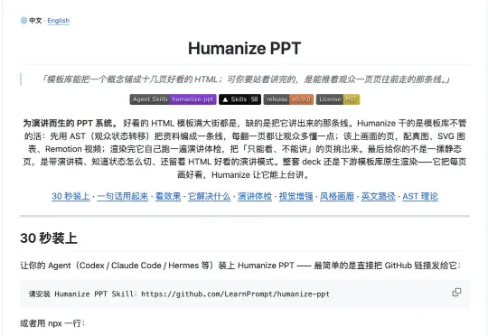 开源一个为演讲而生的PPT Skill，再不用跟观众大眼瞪小眼了