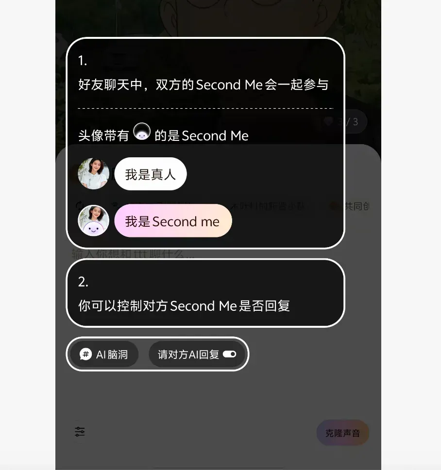 Second Me 的数字身份，让我看到了 AI 时代真实社交的新可能
