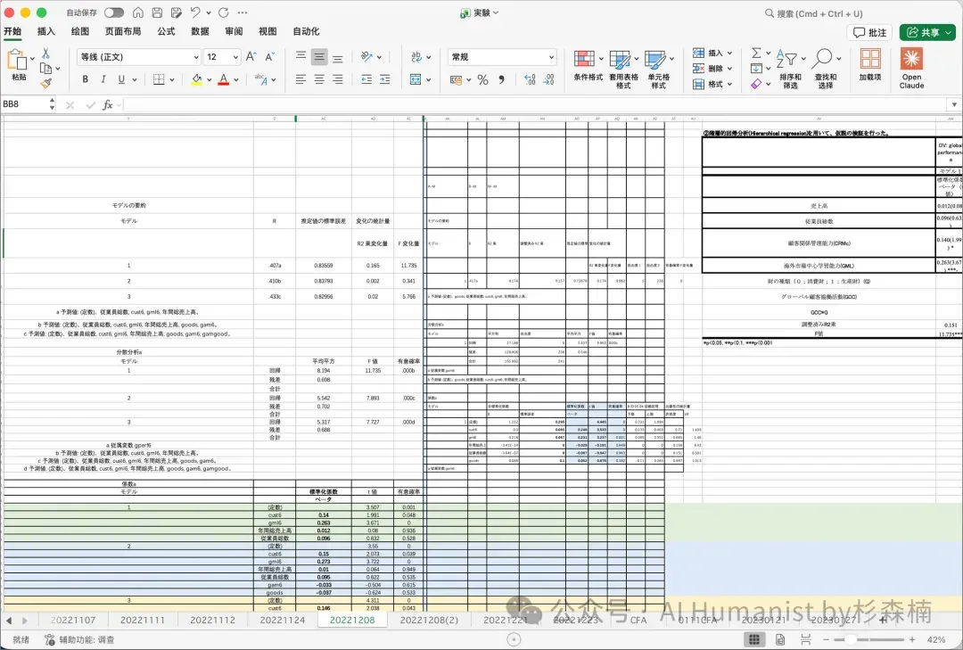 一个做商科的博士，把 Claude in Excel 用到崩溃之后......