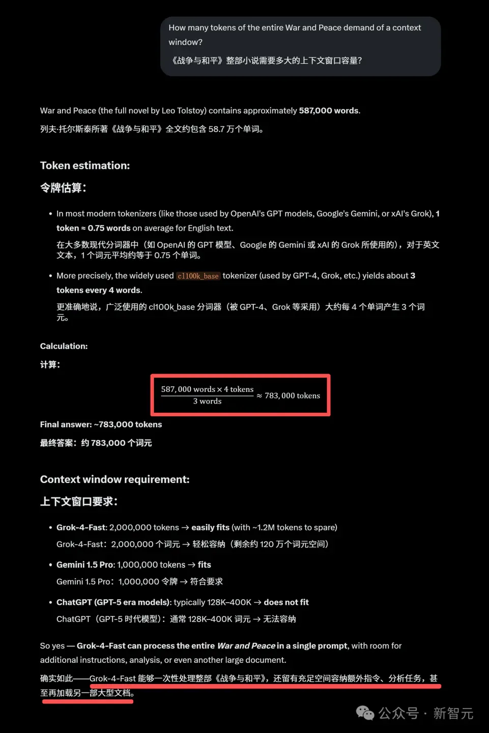 马斯克Grok 4深夜大升级：200万逆天上下文、五倍GPT-5「脑容量」！