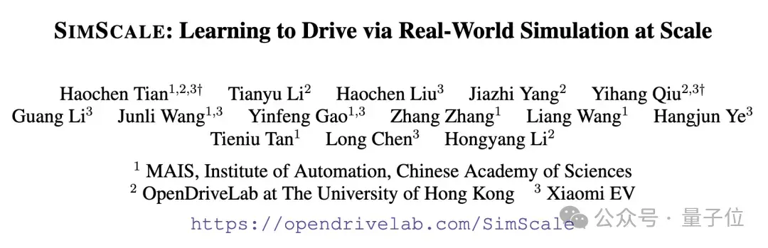 仿真数据也能Scaling！虚实结合训练，端到端性能全面提升｜中科院x港大x小米汽车