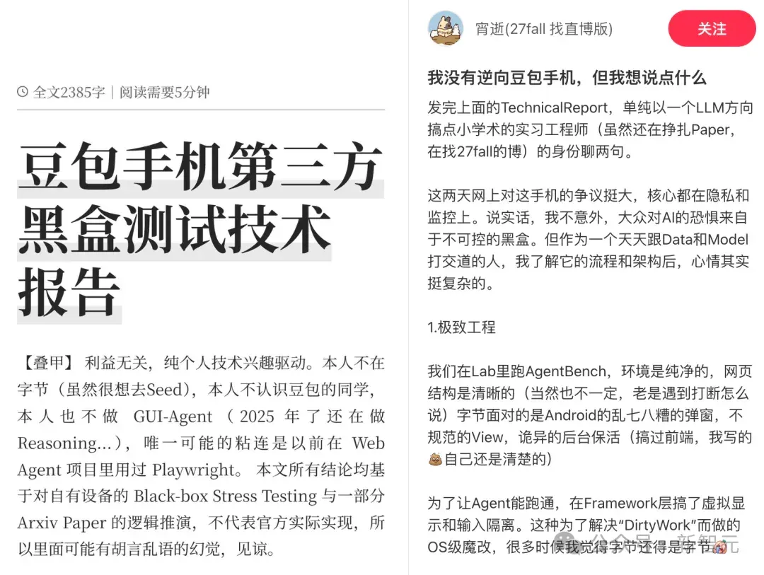 00后大模型实习生「扒光」豆包手机！千字实测揭秘