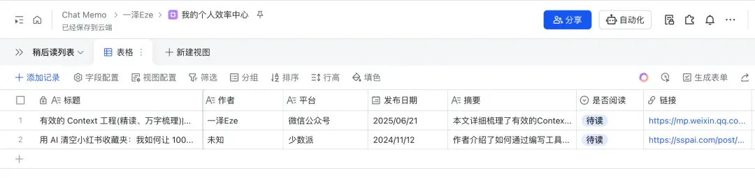 飞书没走 AI Coding 路线，它做好了另一种 AI 应用模式