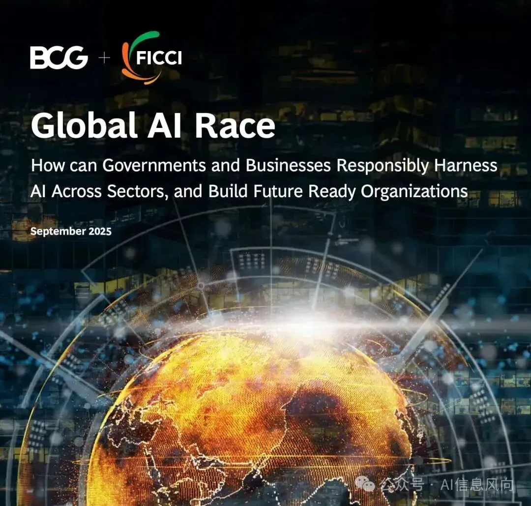 BCG联合印度联合发布《全球AI竞赛》：全球 AI 分化：发达国家 66%的企业已制定 AI 战略，最不发达国家低至 12%