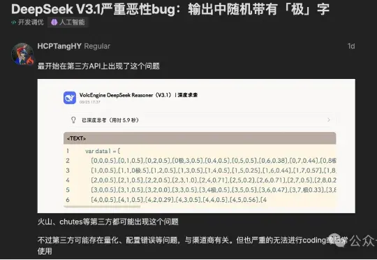 DeepSeek“极你太美”bug,官方回应了