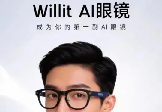 独家！蚂蚁集团首款AI眼镜Willit正式面世，已登陆淘宝开售