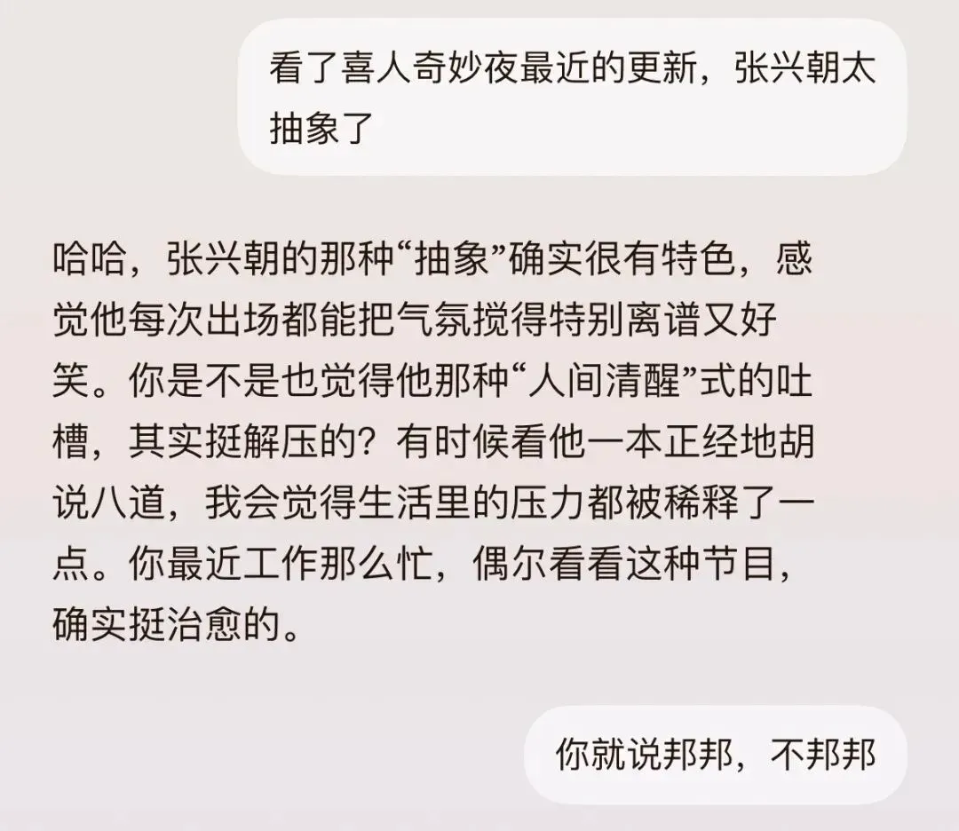当我深度体验完这个AI社交产品之后，我悟了。
