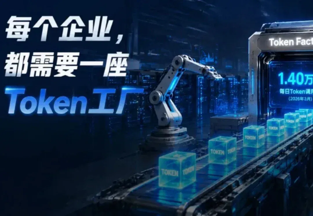 满血DeepSeek V4塞进办公室！专属「Token工厂」成标配