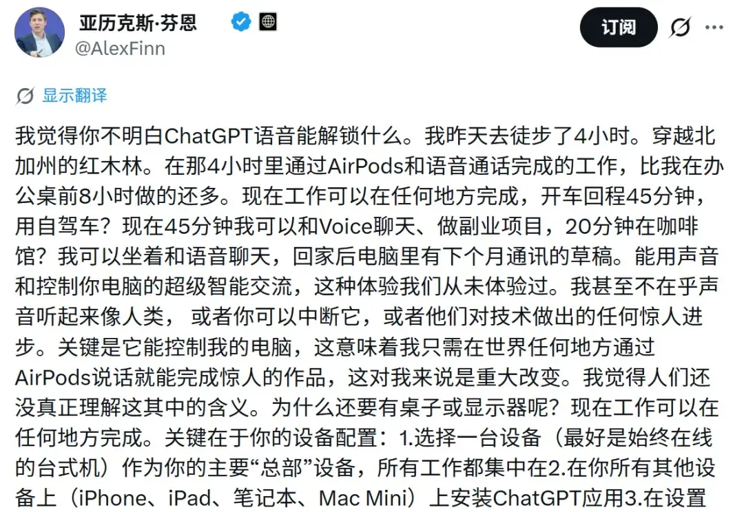 终于，徒步的时候也能上班了！他用ChatGPT语音4小时干了8小时的活儿