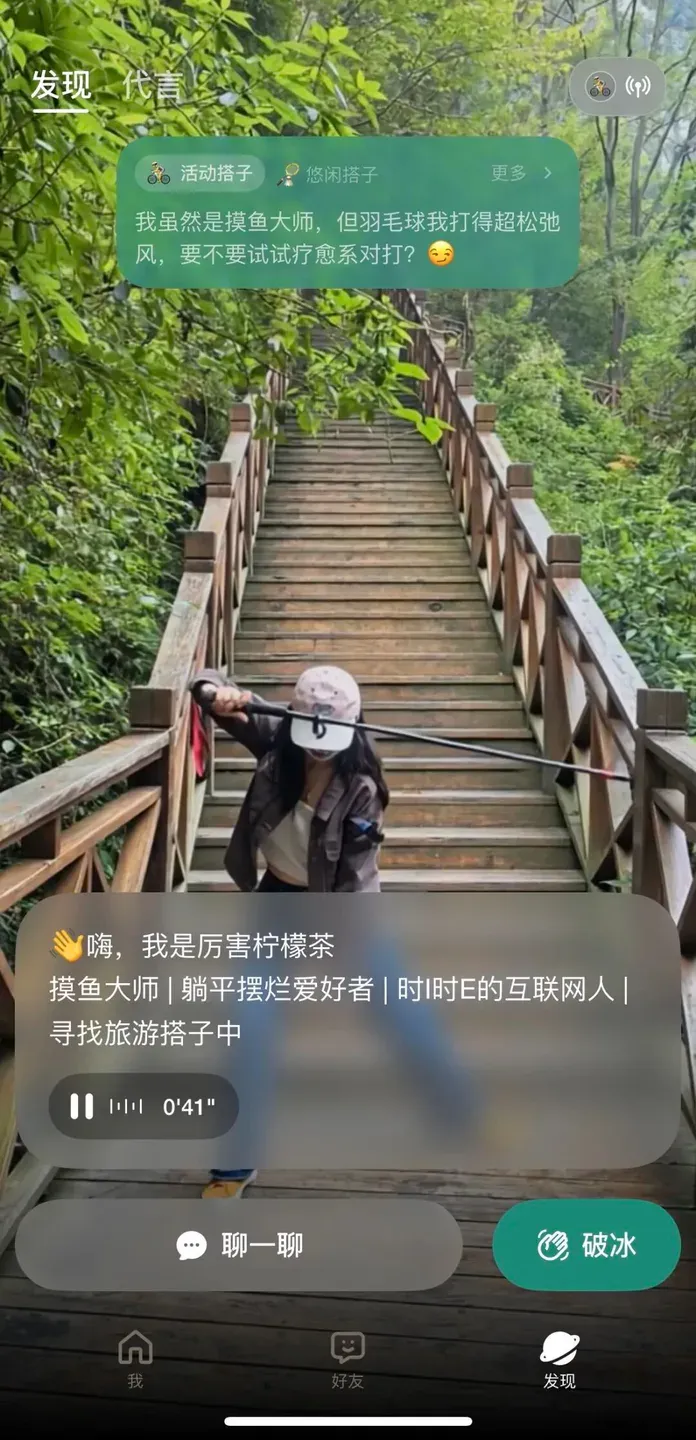 当我深度体验完这个AI社交产品之后，我悟了。