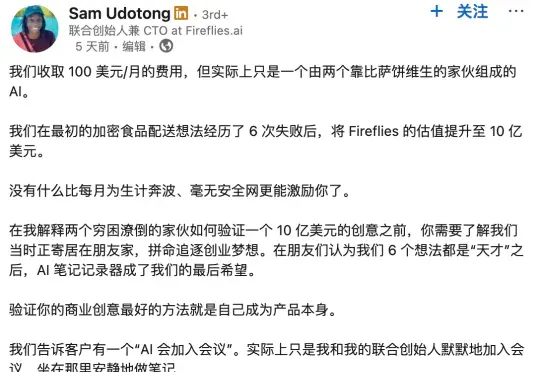 创始人上阵假扮 AI，10 亿美元 AI 独角兽自曝黑历史，评论区炸了