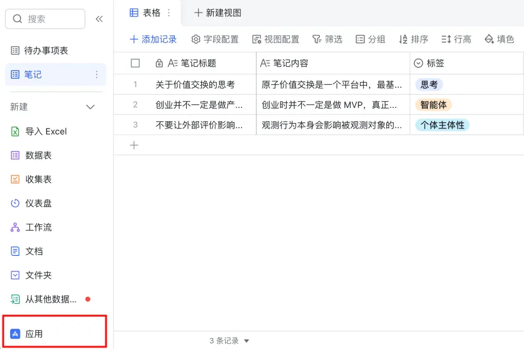 飞书没走 AI Coding 路线，它做好了另一种 AI 应用模式