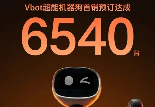 52分钟破千，19天达6540台：消费级具身智能首个“爆款”诞生