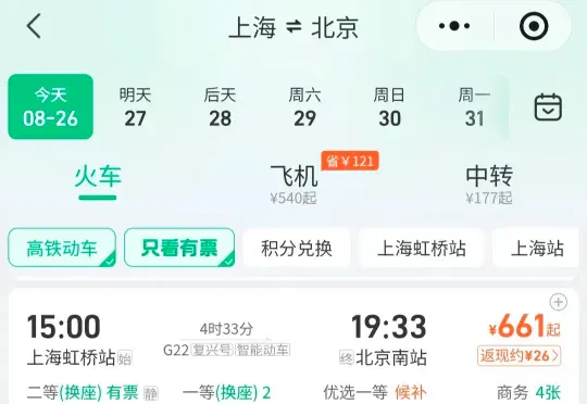从条件匹配到相似检索：同程旅行慧行搜索的火车换乘方案向量化实践
