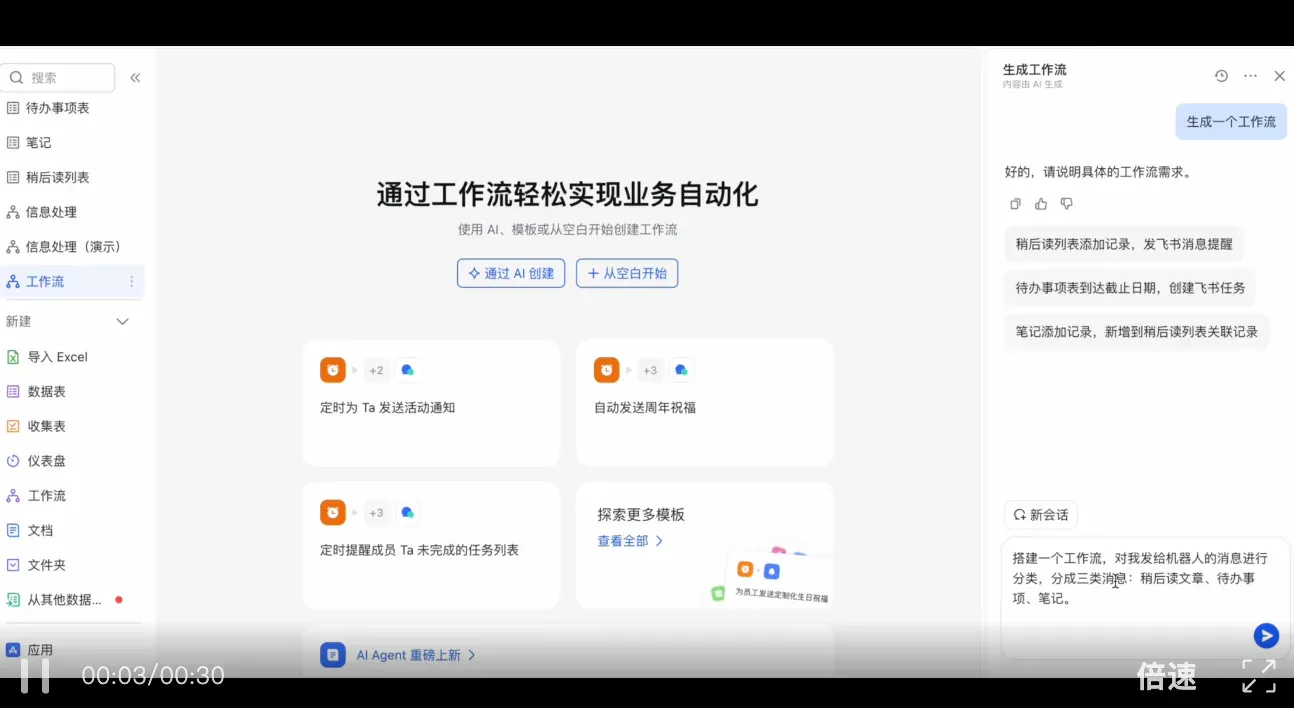 飞书没走 AI Coding 路线，它做好了另一种 AI 应用模式