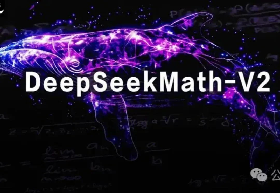 GPT-5危了！DeepSeek开源世界首个奥数金牌AI，正面硬刚谷歌