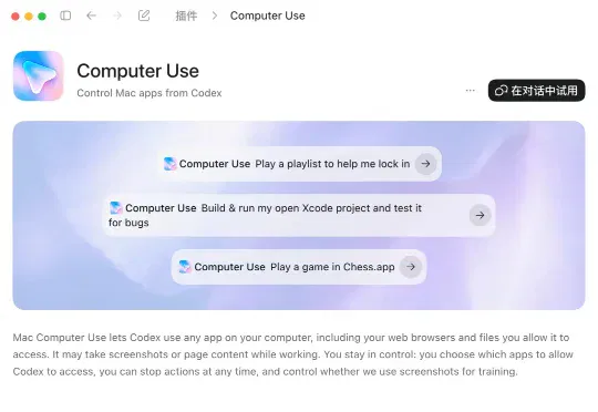 洗个澡功夫，Codex 替我跟售后把退款要了回来 ｜附指南