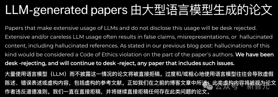 AI顶会ICLR最严新规：滥用AI的作者和审稿人，论文一律拒稿！