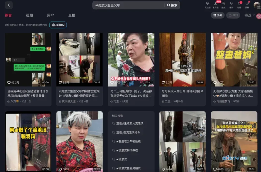 我用AI生成流浪汉骗我爸，结果他摇来了特警