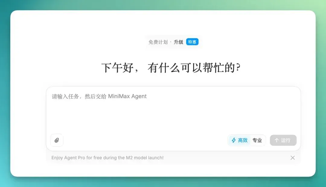 MiniMax 迎来大版本号升级：M2 突袭榜单 + 限免，我们第一时间为你评测