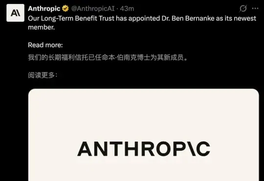 诺奖得主、美联储前主席伯南克入局Anthropic！