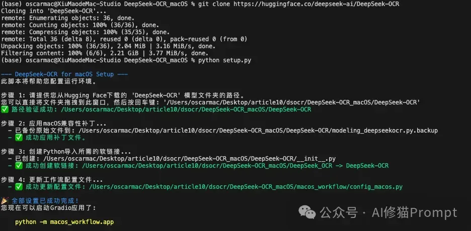 让你的Mac用上DeepSeek-OCR：一个从0到1的开源适配之旅