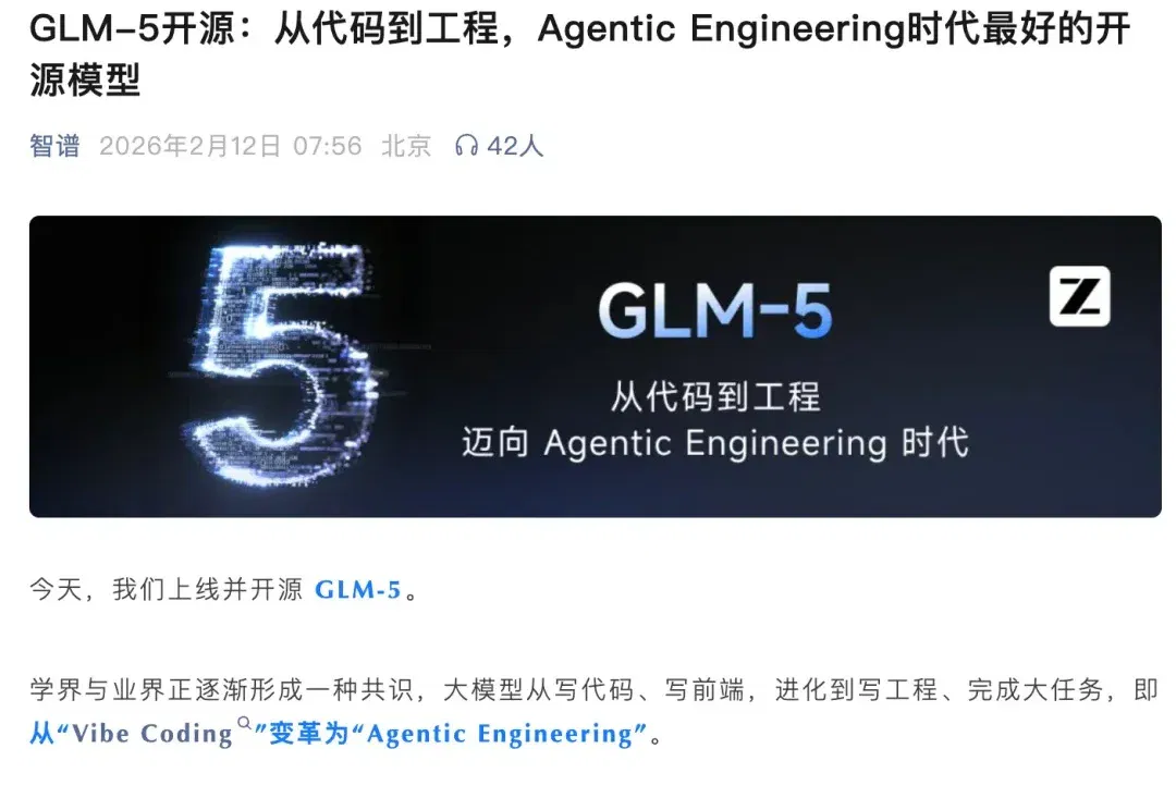 体验完智谱刚刚发布的 GLM-5，我终于明白它为什么让硅谷猜破了头