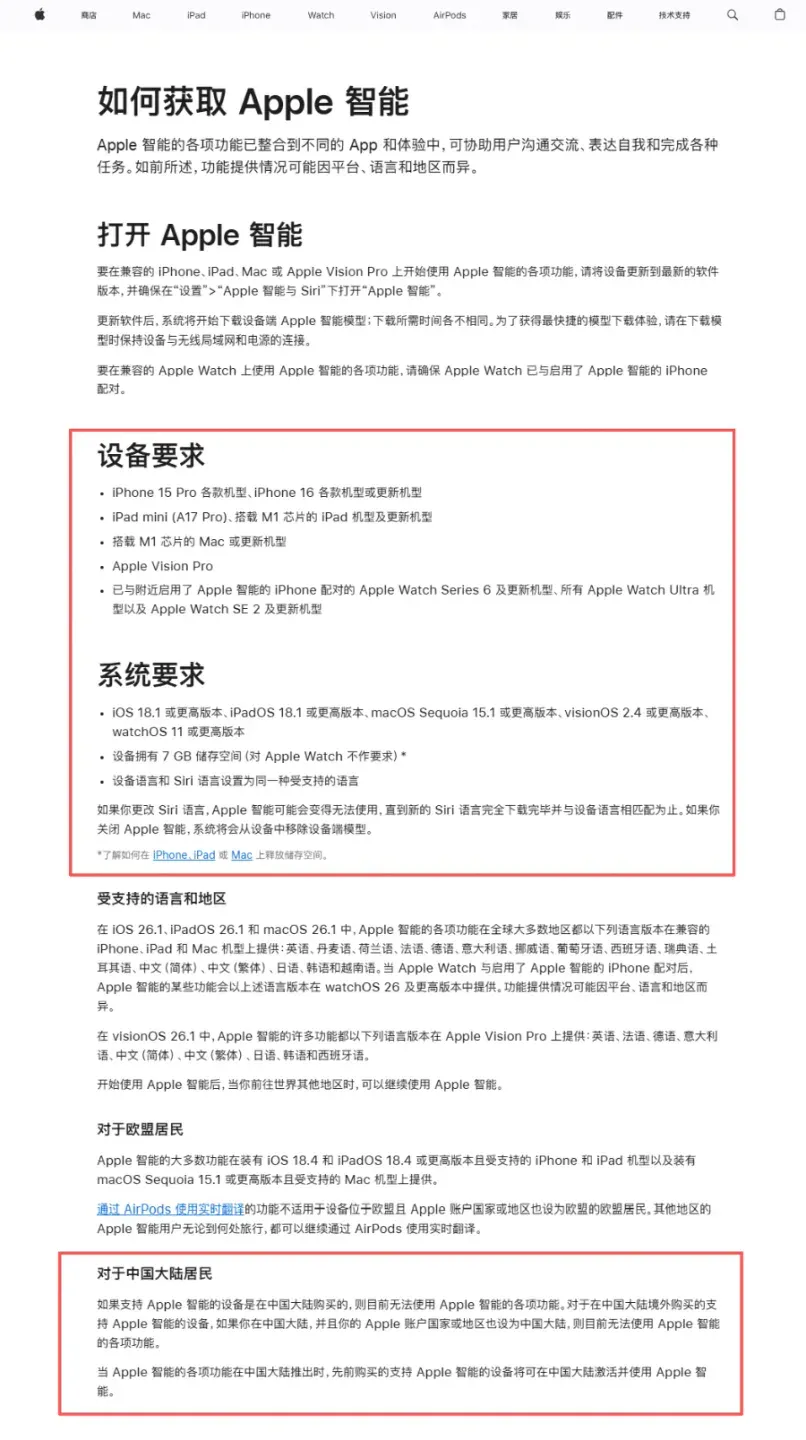 有网友称收到苹果AI国行版升级通知，官方回应