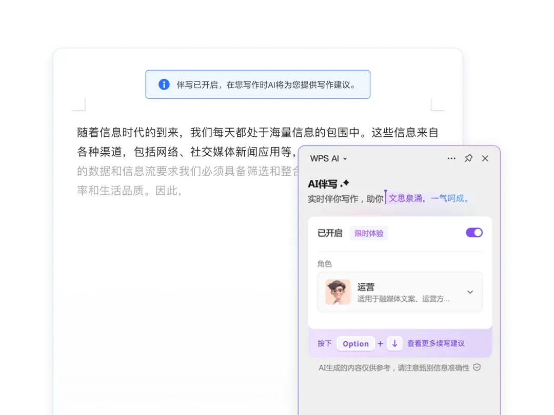 WPS 给 AI 装上「大脑」和「双手」后，我真正感受到它会干活这件事