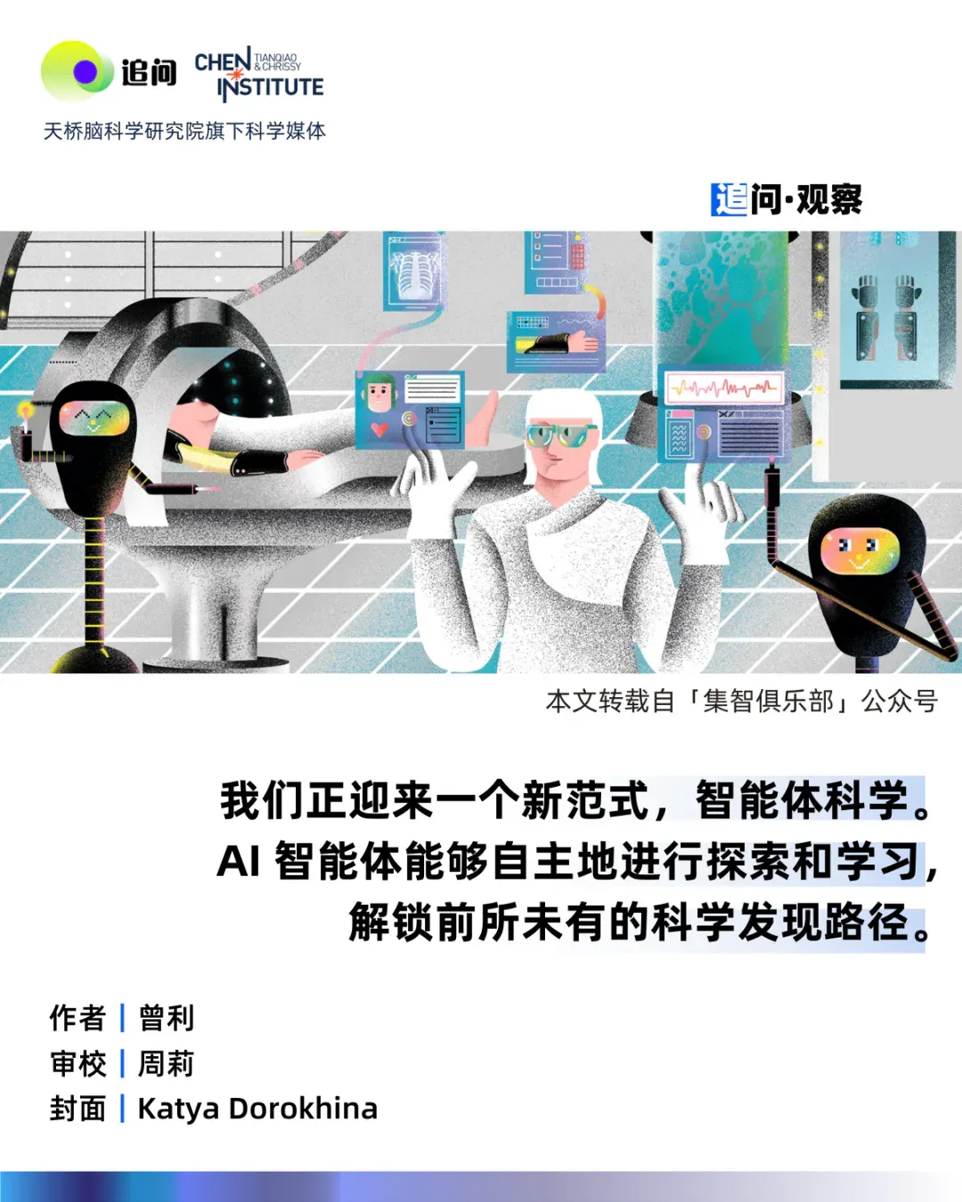 从1965到2025，AI智能体终于向科学家开刀了……