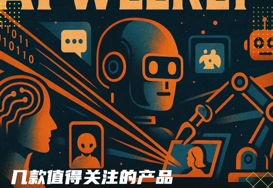 本周AI项目推荐:AI 还会诞生它的“今日头条”吗?